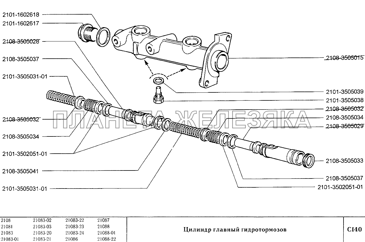 Цилиндр главный гидротормозов ВАЗ-2108