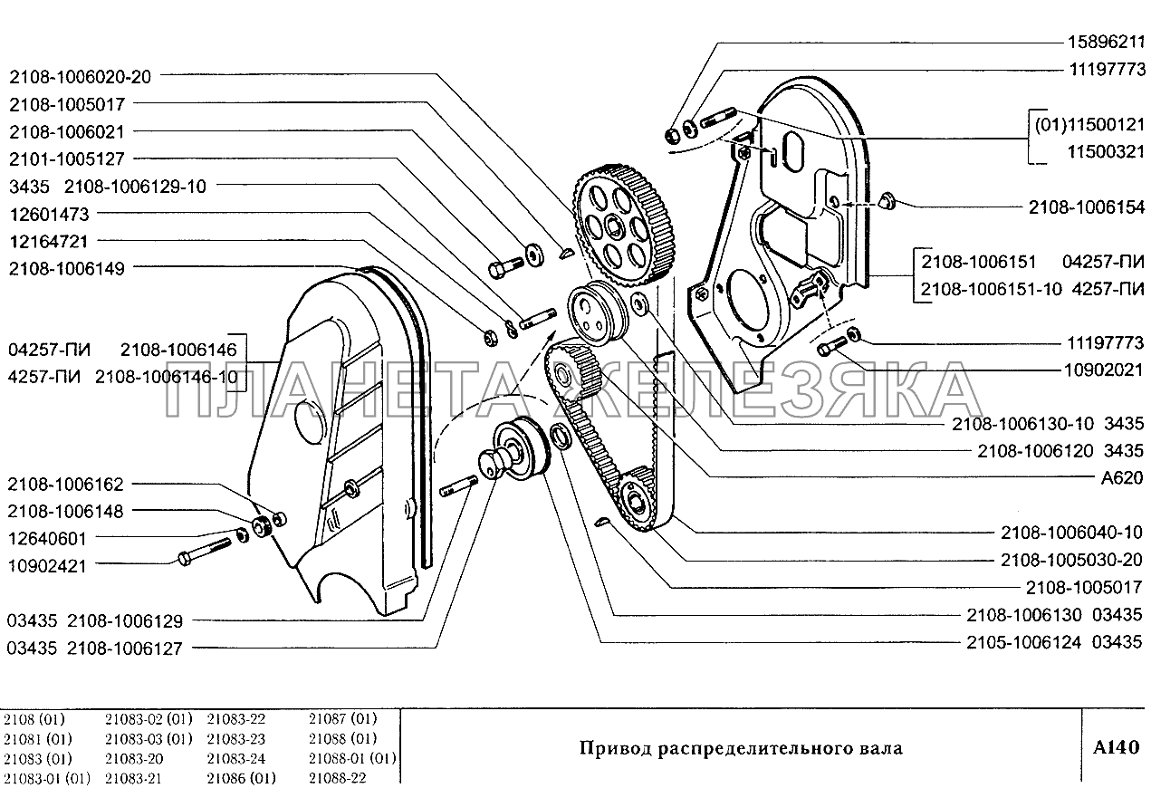 Привод распределительного вала ВАЗ-2108
