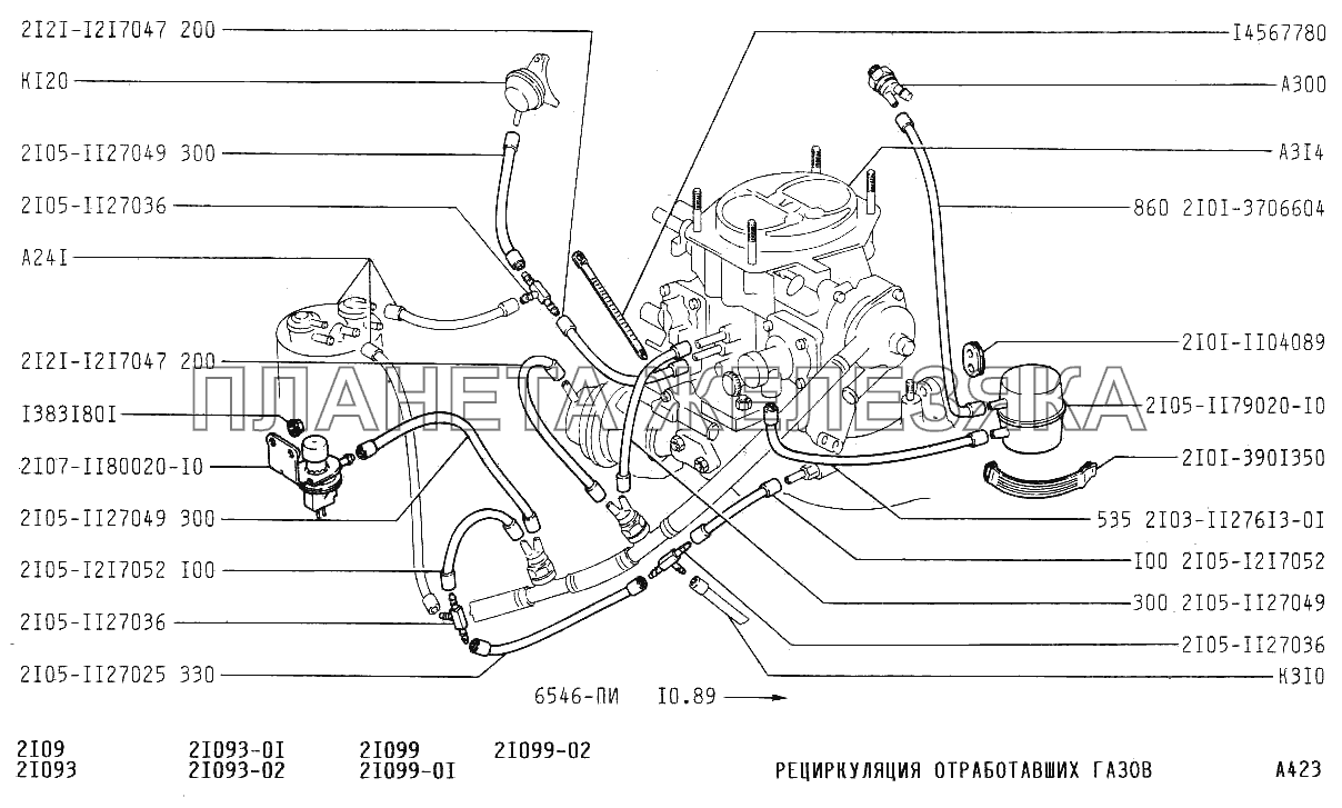 Рециркуляция отработавших газов ВАЗ-21099