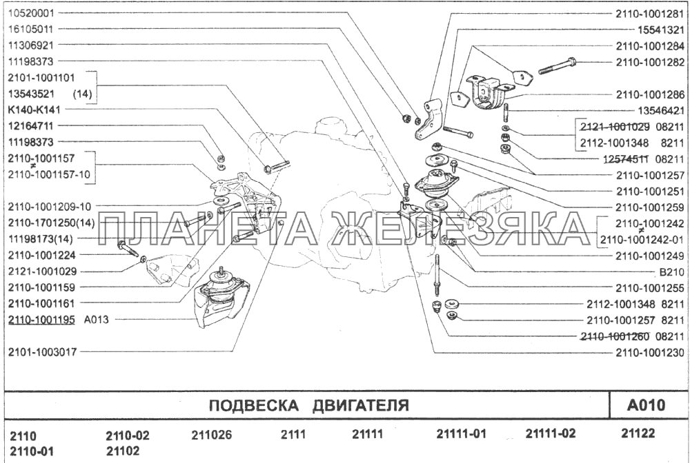 Подвеска двигателя ВАЗ-2110 (2007)