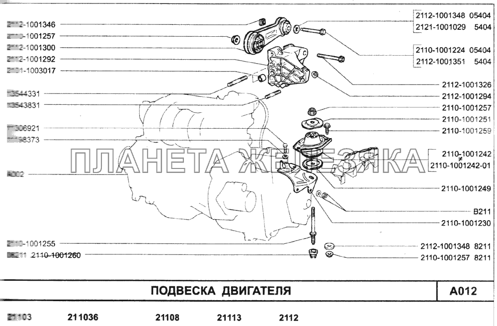 Подвеска двигателя ВАЗ-2110 (2007)