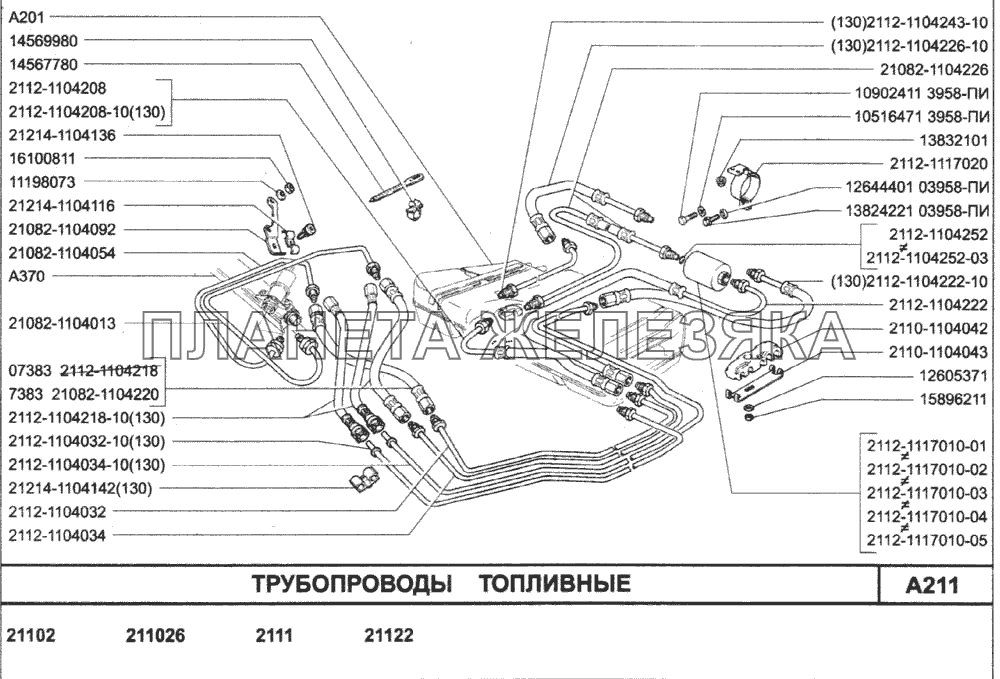 Трубопроводы топливные ВАЗ-2110 (2007)