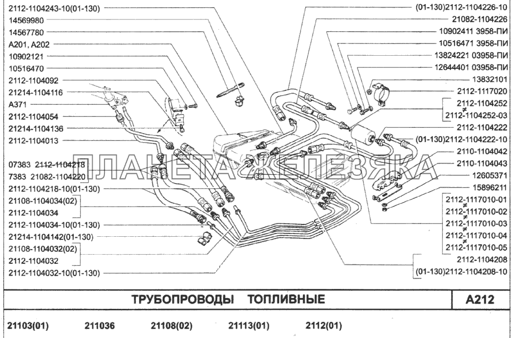 Трубопроводы топливные ВАЗ-2110 (2007)