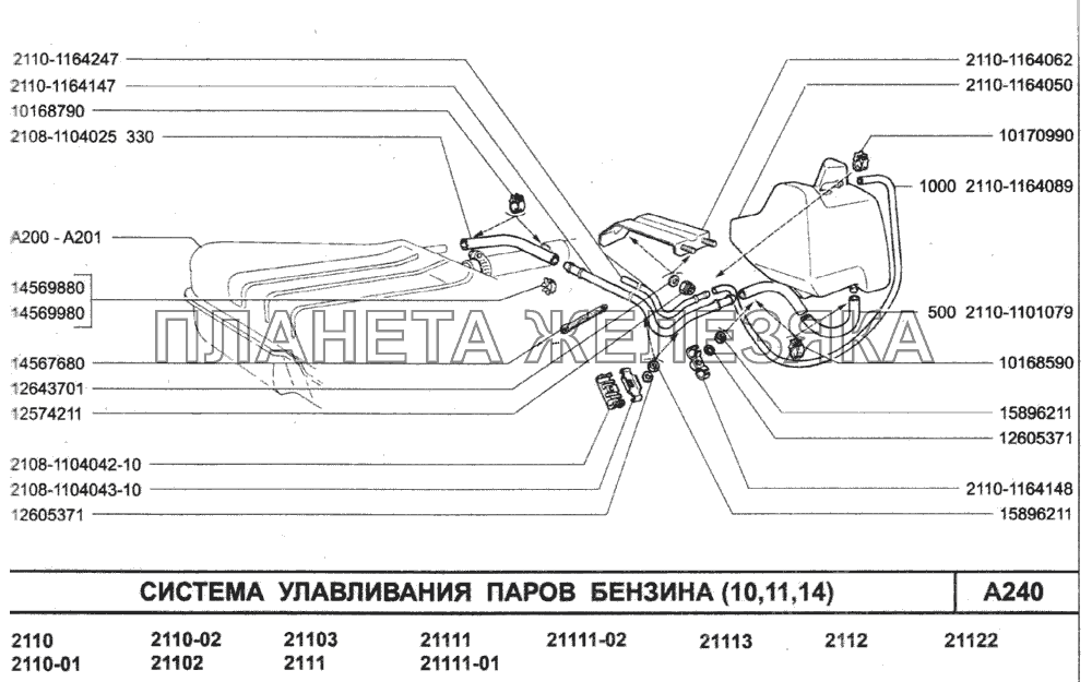 Система улавливания паров бензина (10,11,14) ВАЗ-2110 (2007)