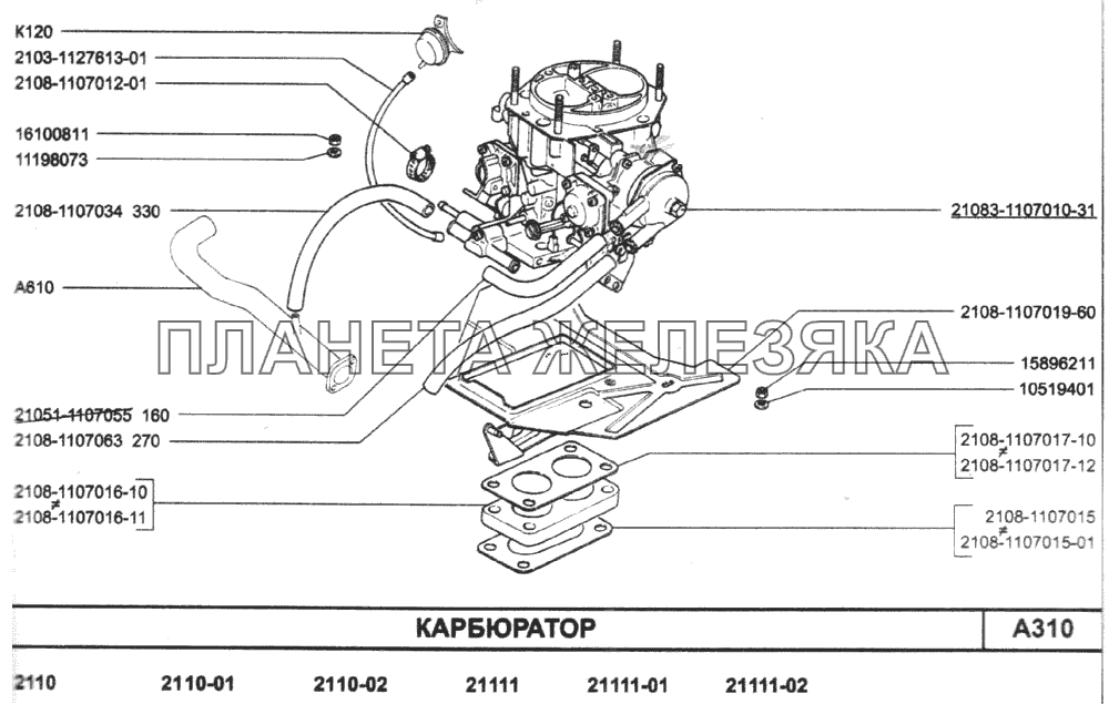 Карбюратор ВАЗ-2110 (2007)