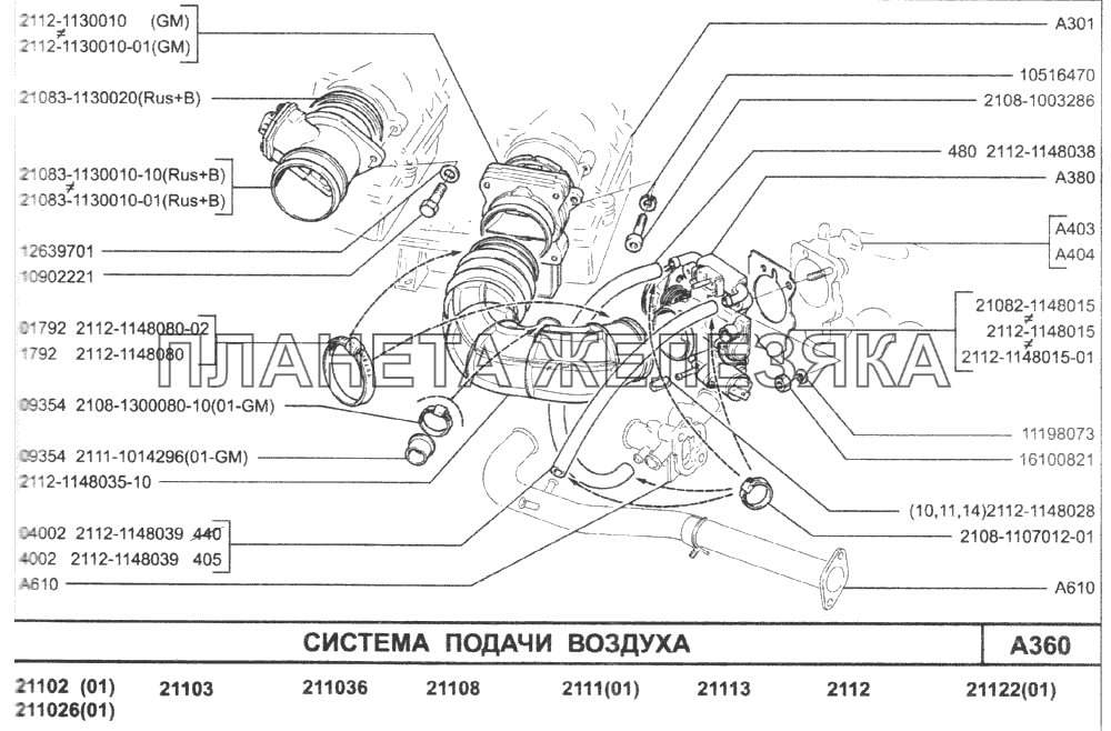 Система подачи воздуха ВАЗ-2110 (2007)