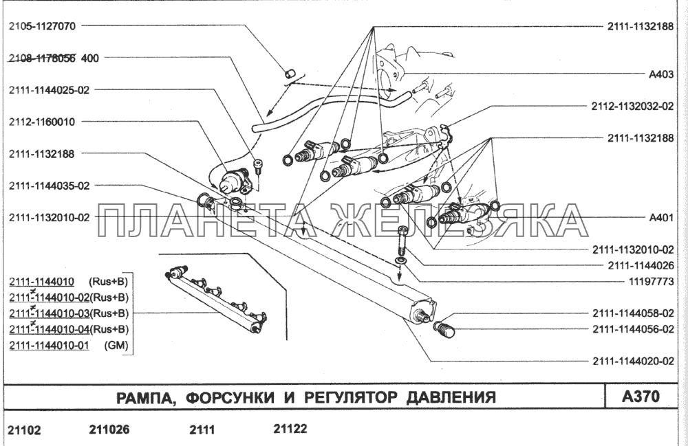 Рампа, форсунки и регулятор давления ВАЗ-2110 (2007)