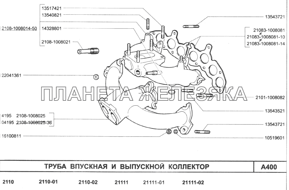 Труба впускная и выпускной коллектор ВАЗ-2110 (2007)
