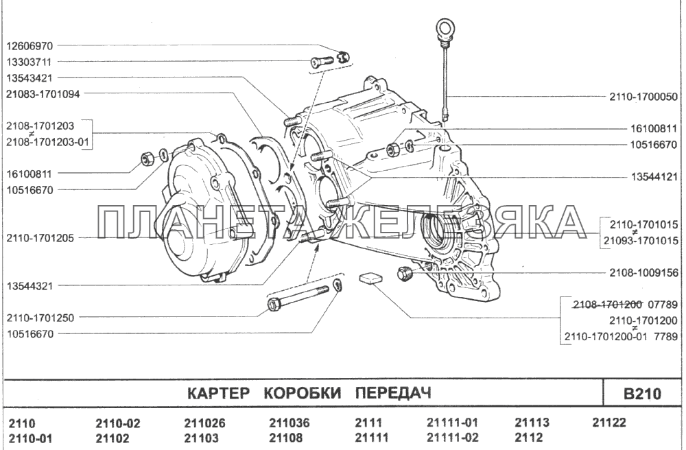 Картер коробки передач ВАЗ-2110 (2007)