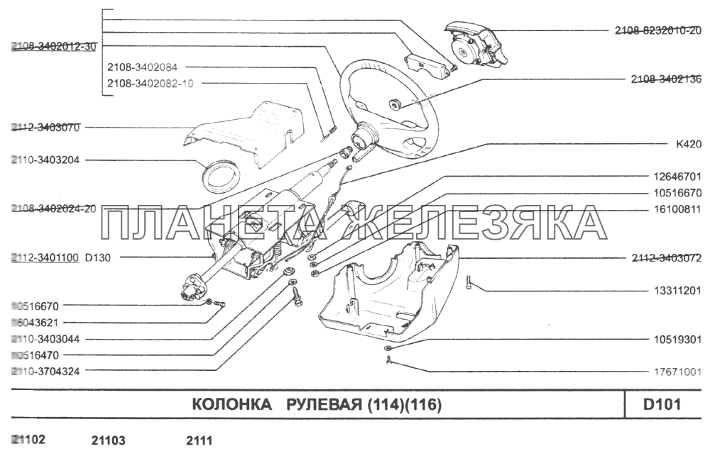 Колонка рулевая (114)(116) ВАЗ-2110 (2007)