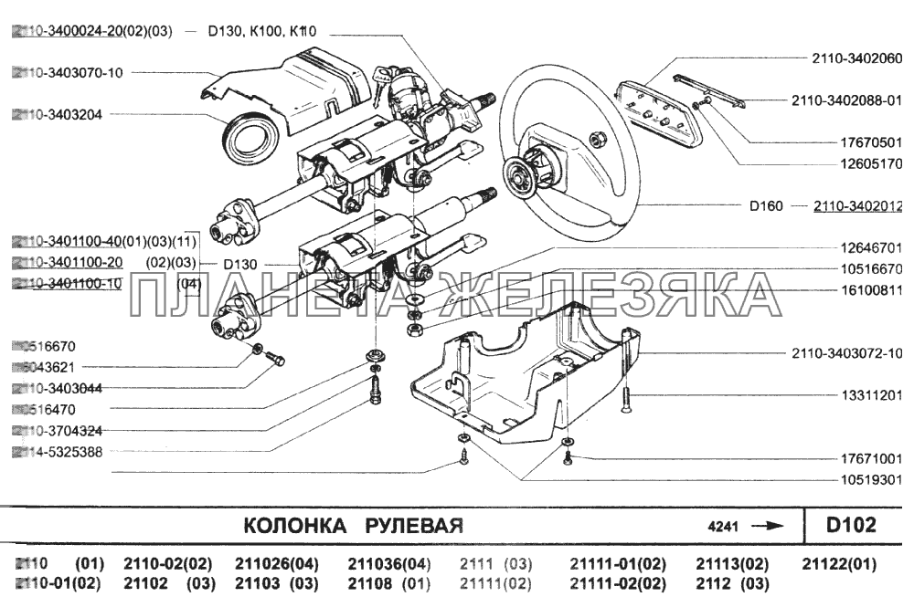 Колонка рулевая ВАЗ-2110 (2007)