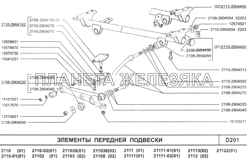 Элементы передней подвески ВАЗ-2110 (2007)