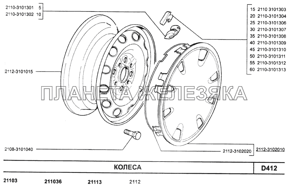 Колеса ВАЗ-2110 (2007)