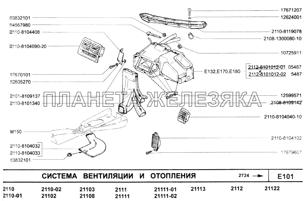 Система вентиляции и отопления ВАЗ-2110 (2007)
