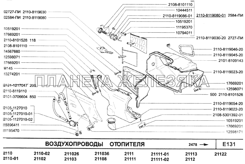 Воздухопроводы отопителя ВАЗ-2110 (2007)