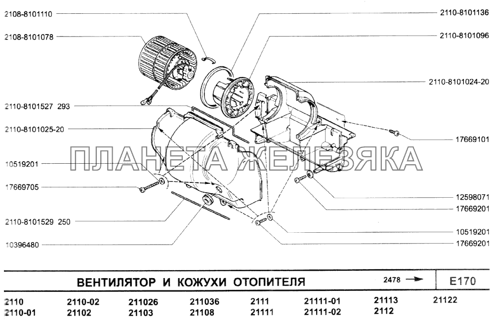 Вентилятор и кожухи отопителя ВАЗ-2110 (2007)