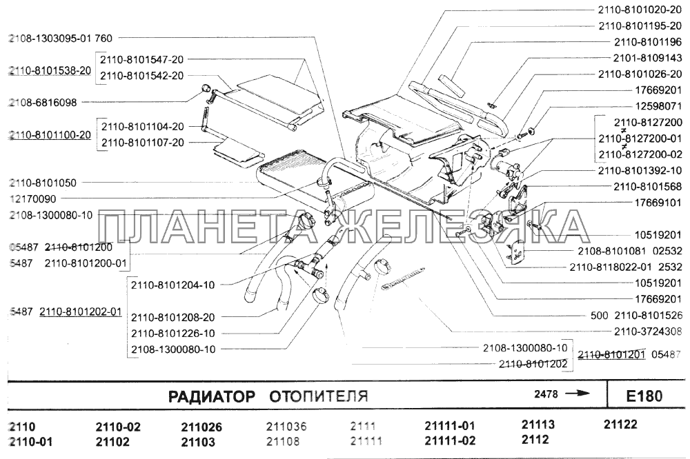 Радиатор отопителя ВАЗ-2110 (2007)