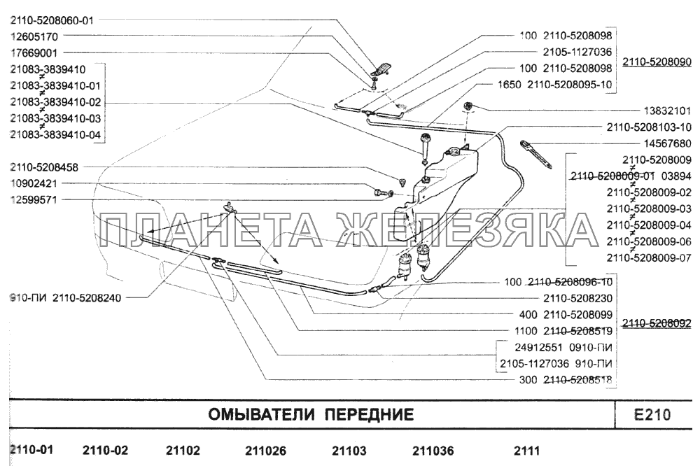 Омыватели передние ВАЗ-2110 (2007)
