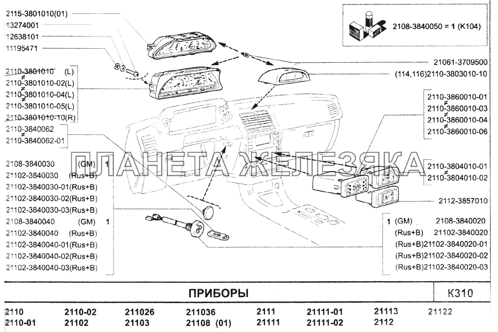 Приборы ВАЗ-2110 (2007)