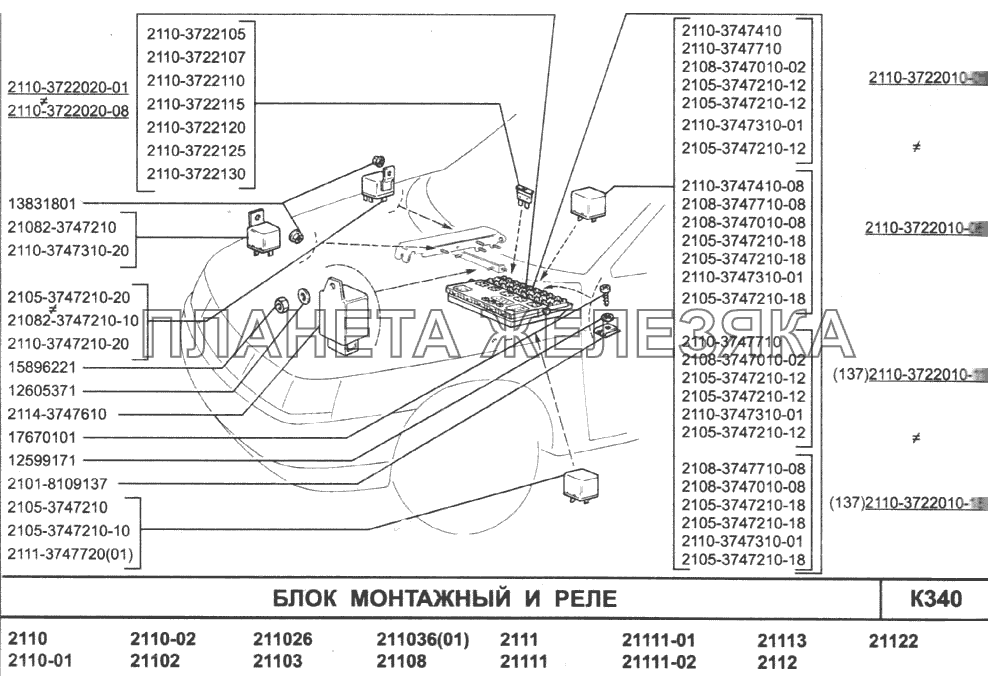 Блок монтажный и реле ВАЗ-2110 (2007)