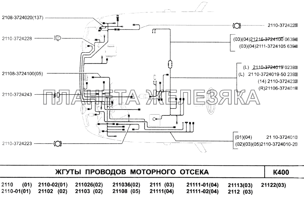 Жгуты проводв моторного отсека ВАЗ-2110 (2007)
