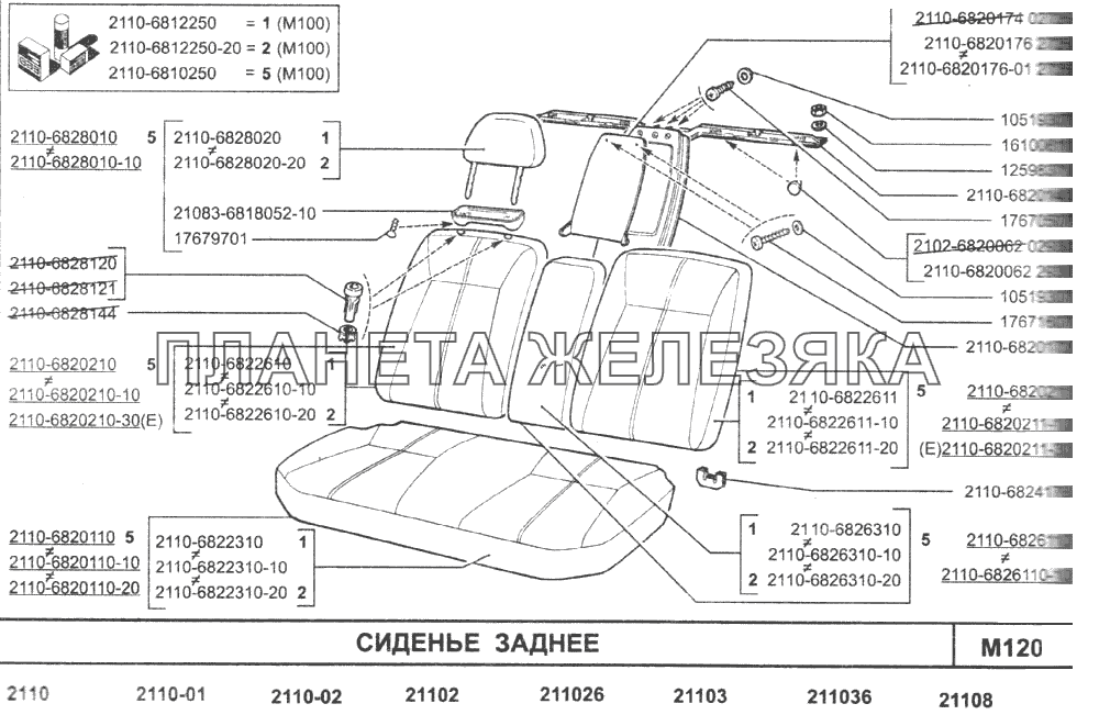 Сиденье заднее ВАЗ-2110 (2007)