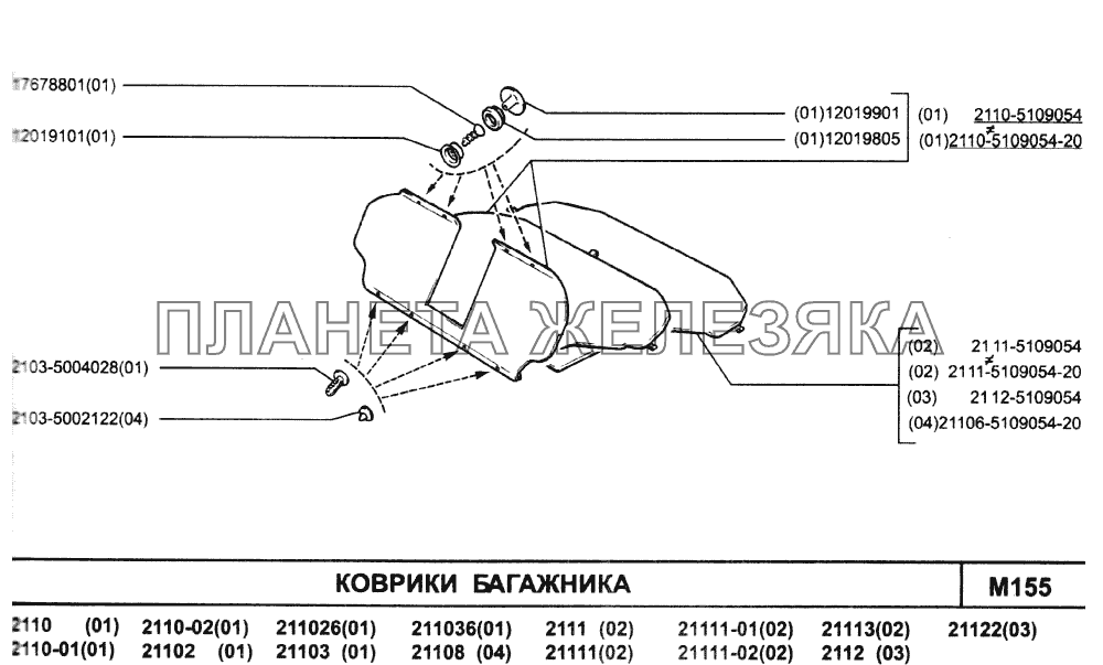 Коврики багажника ВАЗ-2110 (2007)