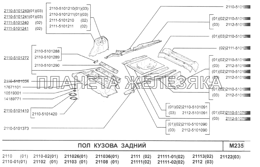 Пол кузова задний ВАЗ-2110 (2007)