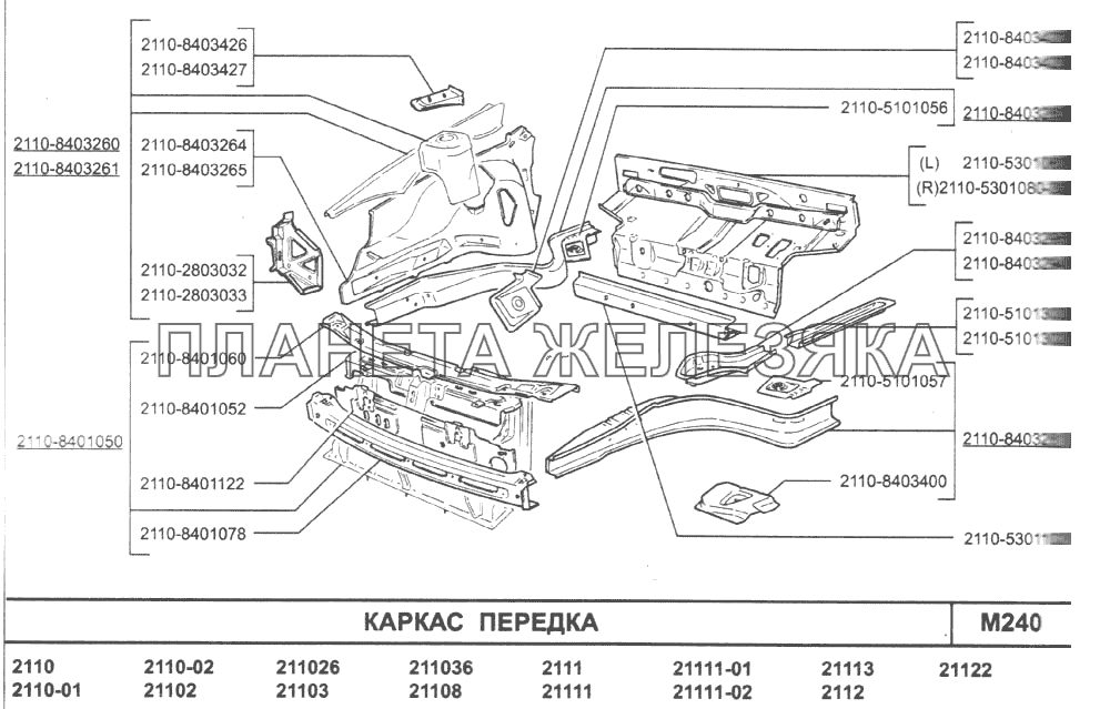Каркас передка ВАЗ-2110 (2007)