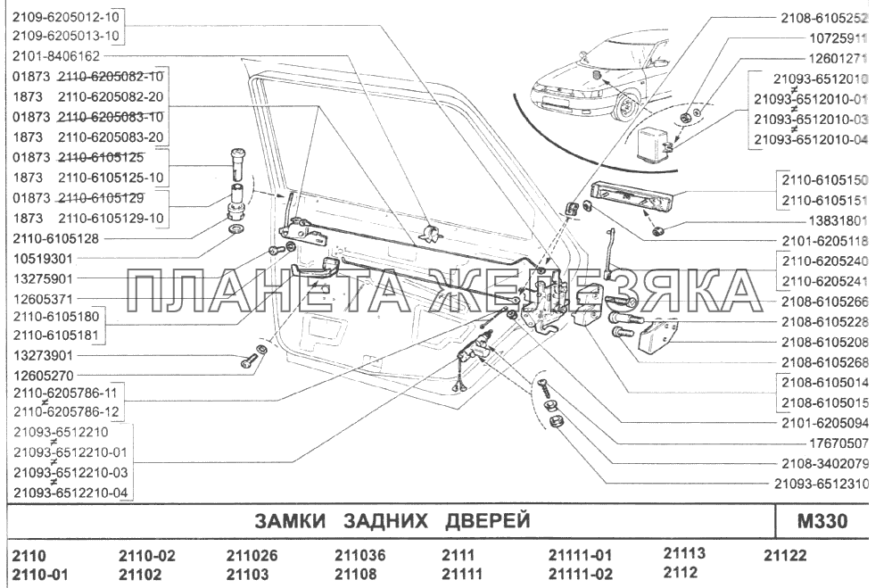 Замки задних дверей ВАЗ-2110 (2007)