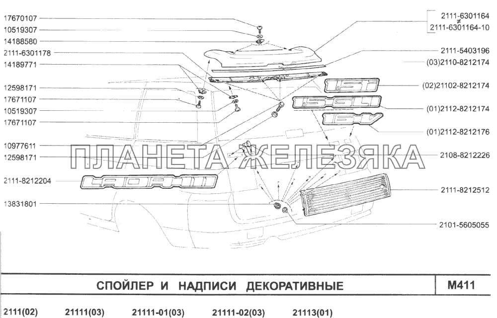 спойлер и надписи декоративные ВАЗ-2110 (2007)