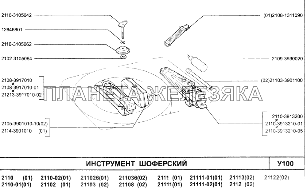 Инструмент шоферский ВАЗ-2110 (2007)