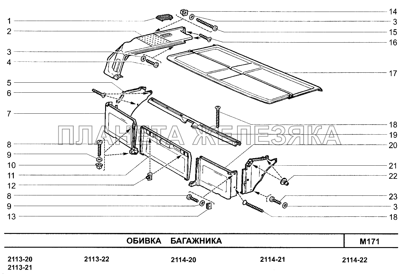 Обивка багажника ВАЗ-2113