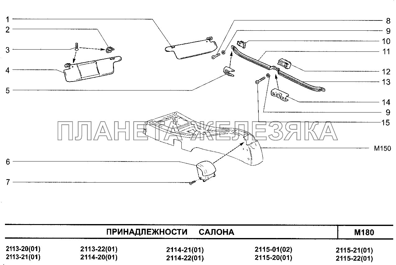 Принадлежности салона ВАЗ-2115