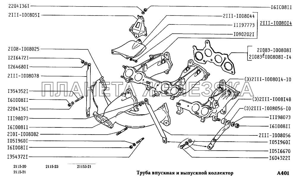 Труба впускная и выпускной коллектор ВАЗ-2115