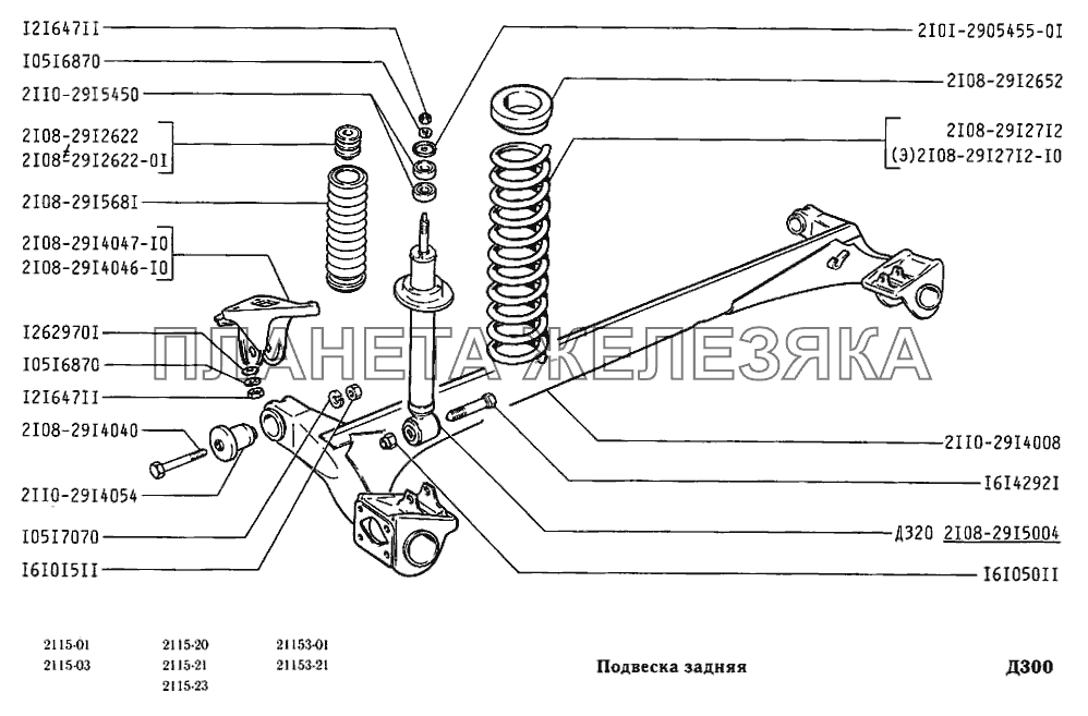 Подвеска задняя ВАЗ-2115