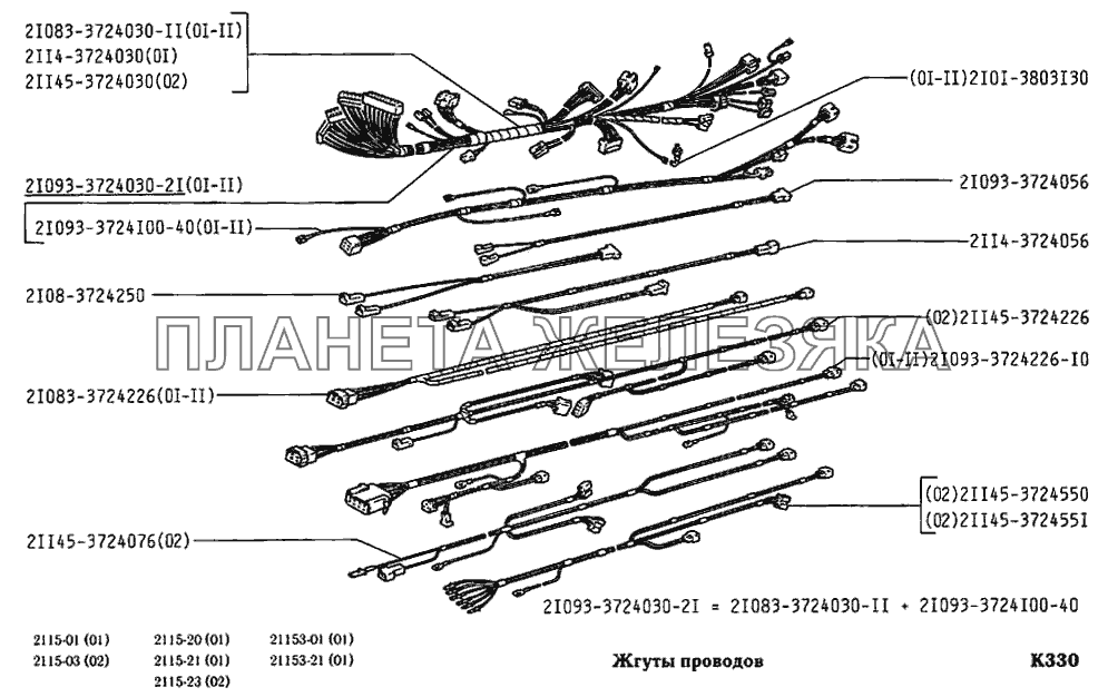 Жгуты проводов ВАЗ-2115
