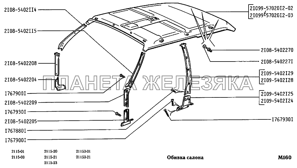 Обивка салона ВАЗ-2115