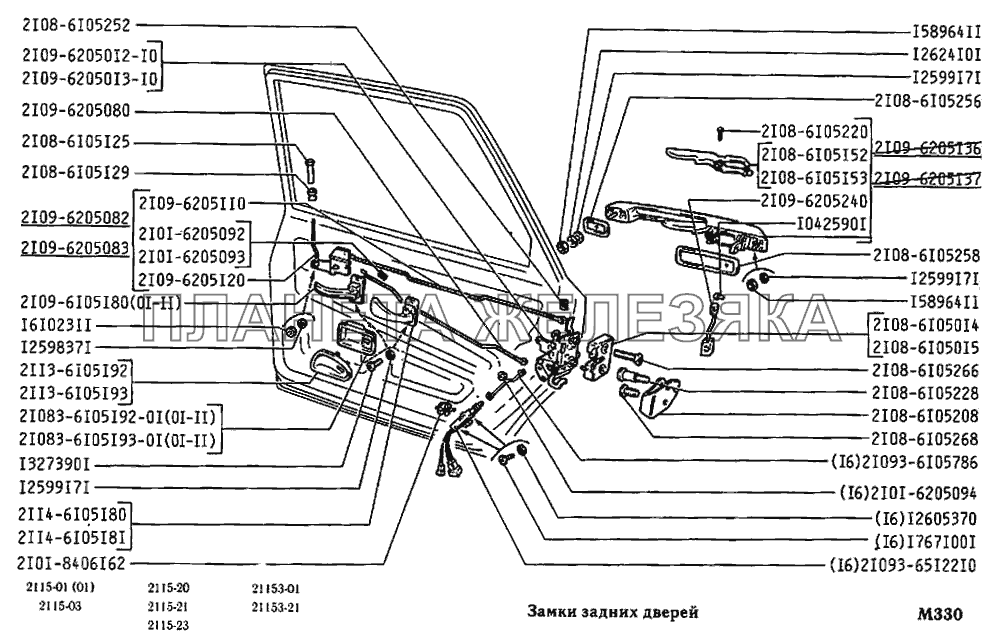 Замки задних дверей ВАЗ-2115