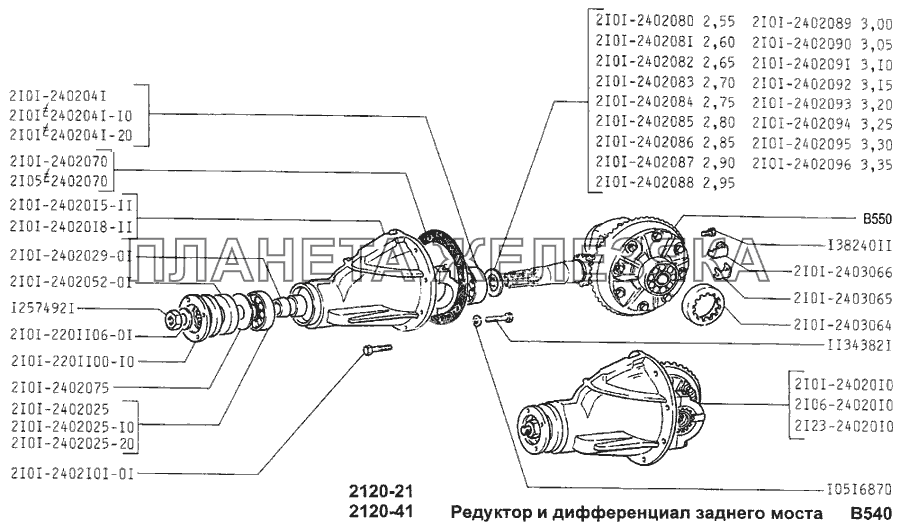 Редуктор и дифференциал заднего моста ВАЗ-2120 