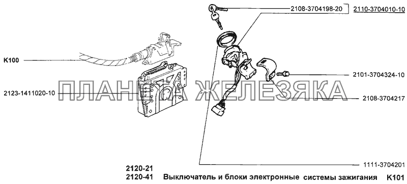 Выключатель и блоки электронные системы зажигания ВАЗ-2120 