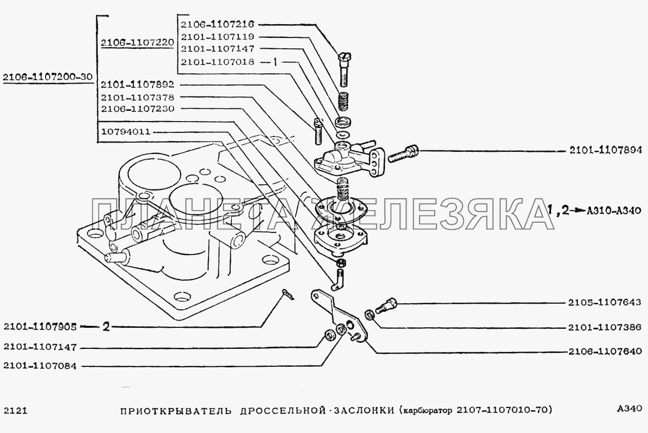 Приоткрыватель дроссельной заслонки ВАЗ-2121