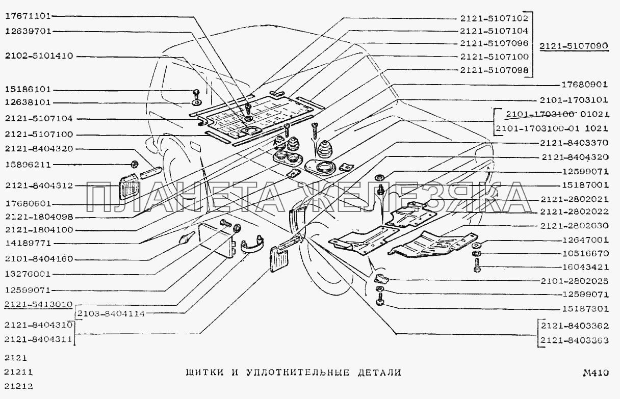 Щитки и уплотнительные детали ВАЗ-2121
