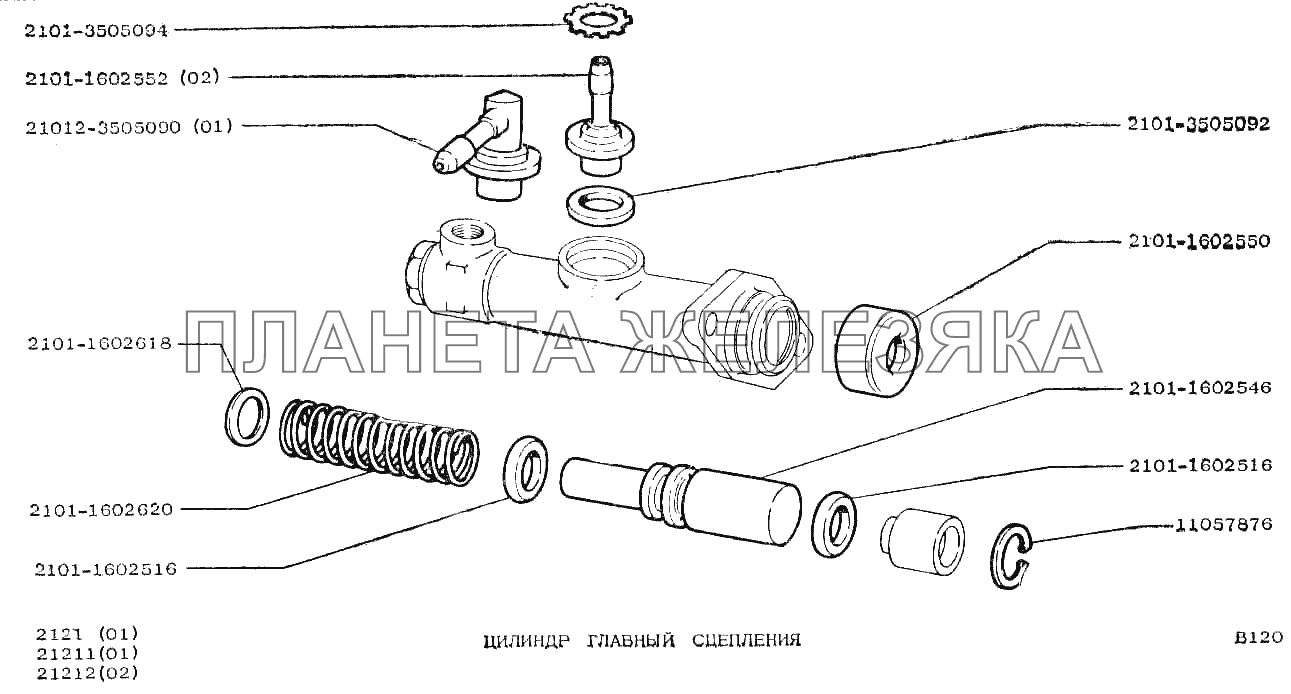 Цилиндр главный сцепления ВАЗ-2121