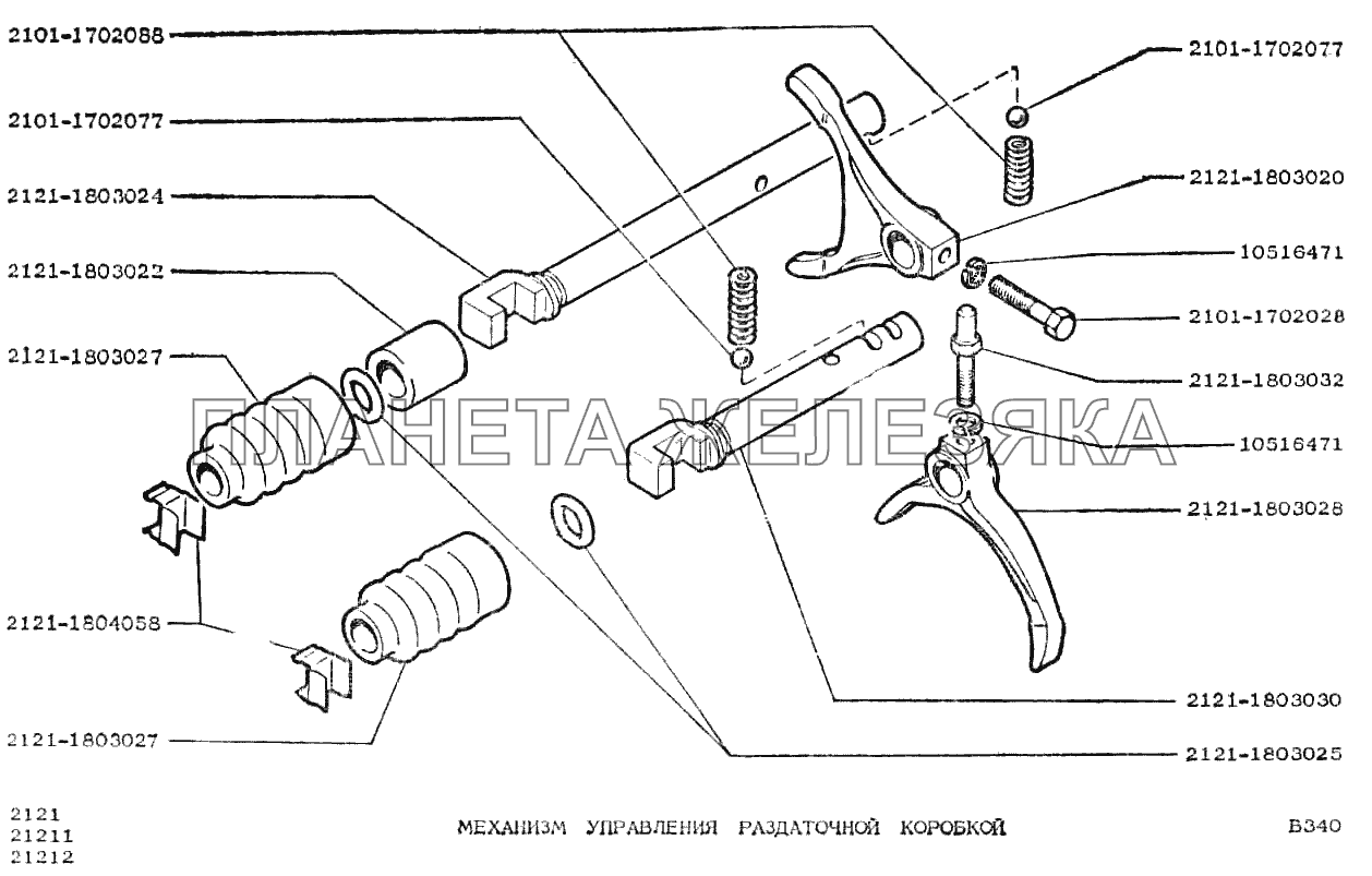 Механизм управления раздаточной коробкой ВАЗ-2121