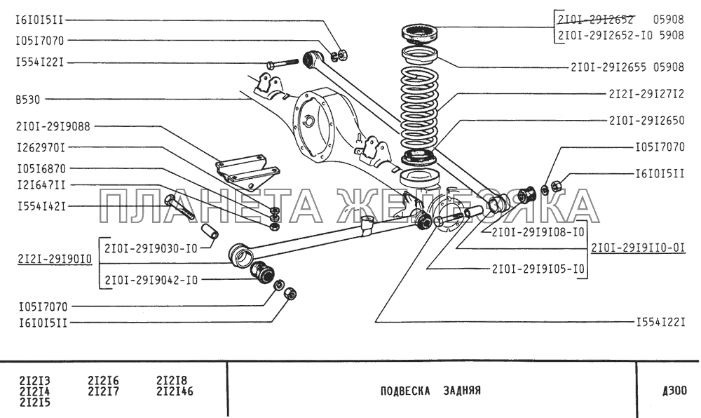 Подвеска задняя ВАЗ-21213