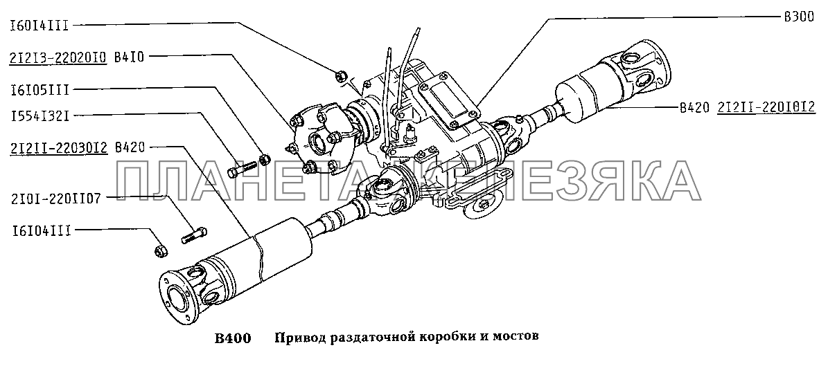 Привод раздаточной коробки и мостов ВАЗ-2131