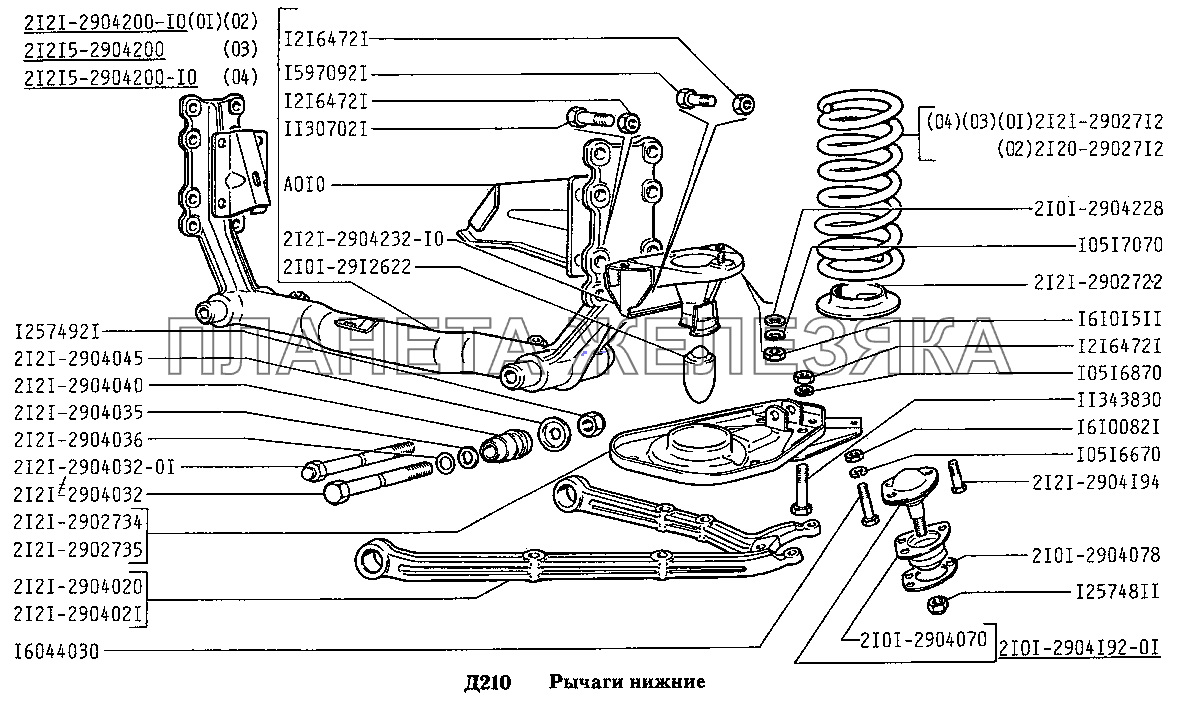 Рычаги нижние ВАЗ-2131