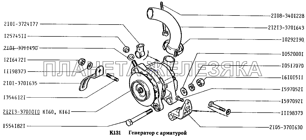 Генератор с арматурой ВАЗ-2131