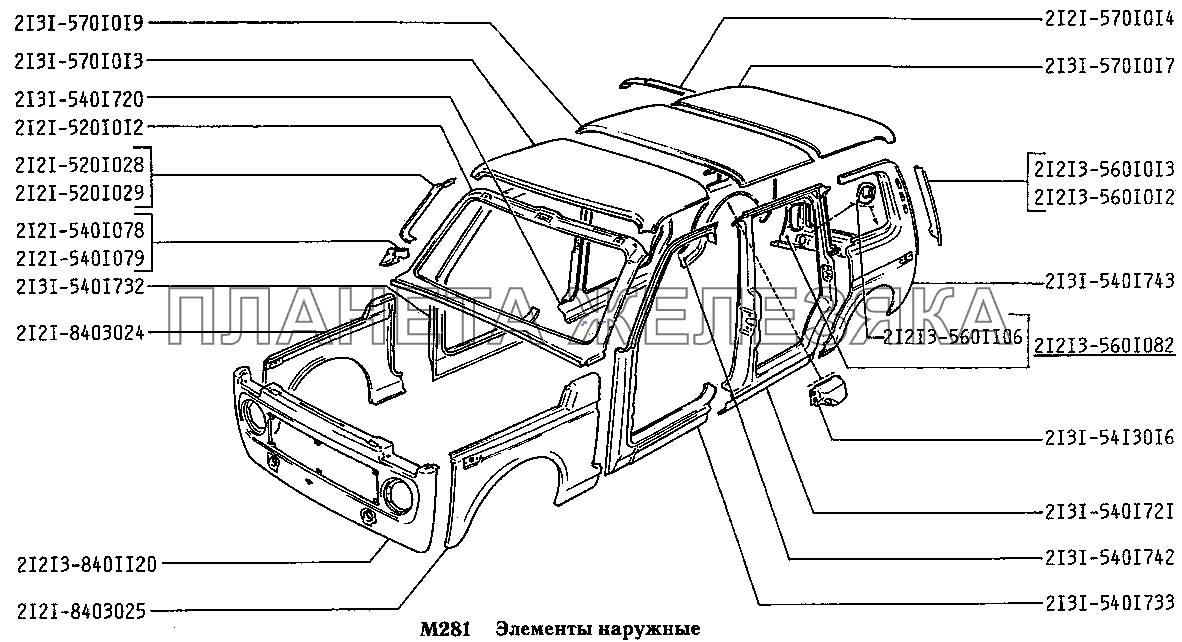 Элементы наружные ВАЗ-2131